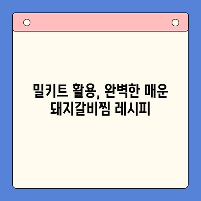 홈파티 밀키트로 완벽한 매운 돼지갈비찜 만들기 | 쉬운 레시피, 팁, 요리 과정