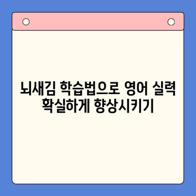 영어 성인 학습자 필수| 뇌새김 기초 영어 마스터하기 | 영어 학습, 성인 영어, 기초 영어, 뇌새김 학습법