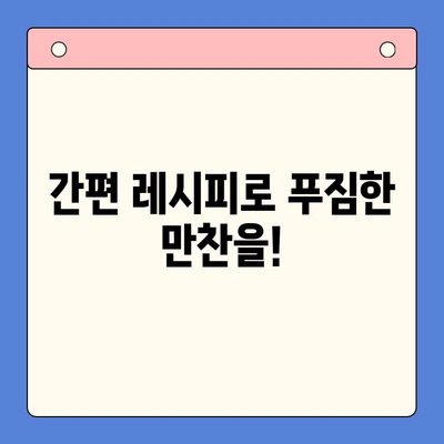 월드킷 감바스 & 찹스테이크 밀키트| 신년파티 완벽 메뉴 | 간편 레시피, 푸짐한 식탁, 특별한 만찬