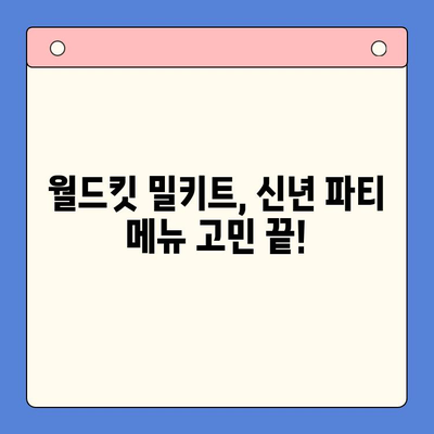 월드킷 감바스 & 찹스테이크 밀키트| 신년파티 완벽 메뉴 | 간편 레시피, 푸짐한 식탁, 특별한 만찬