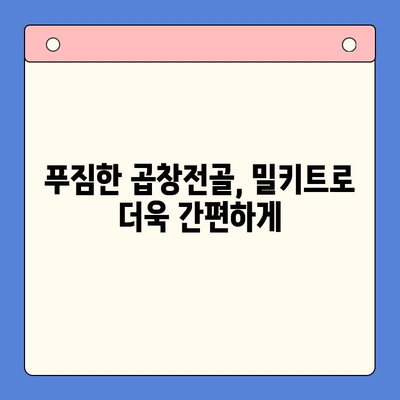 홈파티 술안주 끝판왕! 곱창전골 밀키트 추천 | 곱창전골, 밀키트, 홈파티, 술안주, 레시피