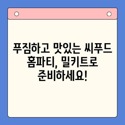 홈파티 손님 초대 요리| 보일링 씨푸드 밀키트로 간편하게 완벽한 만찬 |  씨푸드 레시피, 손님 초대 요리, 밀키트 추천