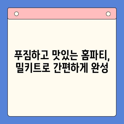 새해 홈파티, 간편하게 완벽하게! 🏆  추천 홈파티 밀키트 5가지 | 홈파티, 밀키트, 새해 파티, 간편 레시피