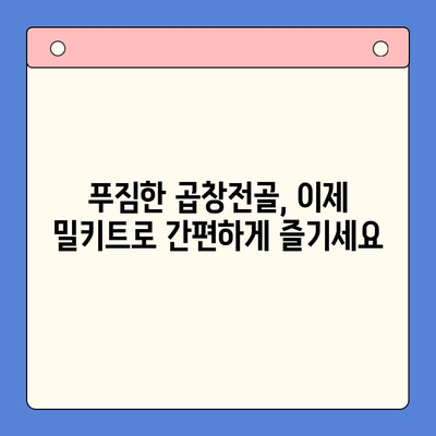 문현전통 한우 곱창전골 밀키트| 재료부터 맛까지 완벽한 집밥  | 곱창전골, 밀키트, 간편 레시피,  문현동 맛집