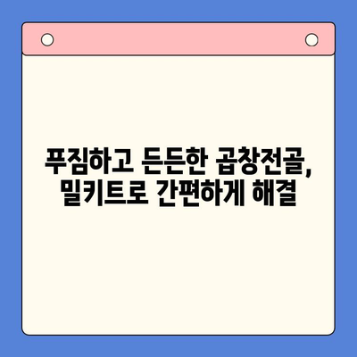 홈파티 소주 안주 끝판왕! 한우 곱창전골 밀키트 추천 | 곱창전골, 밀키트, 홈파티 레시피, 안주