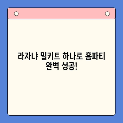 홈파티 밀키트로 뚝딱! 라자냐 맛집 부럽지 않은 레시피 | 라자냐, 밀키트, 홈파티, 간편 레시피