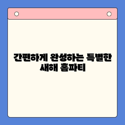 월드킷 감바스 & 찹스테이크 밀키트로 새해 홈파티 완벽하게 빛내기 | 홈파티, 밀키트, 새해 파티, 레시피, 간편 요리