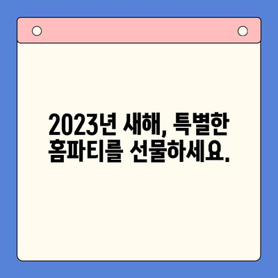 월드킷 감바스 & 찹스테이크 밀키트로 새해 홈파티 완벽하게 빛내기 | 홈파티, 밀키트, 새해 파티, 레시피, 간편 요리