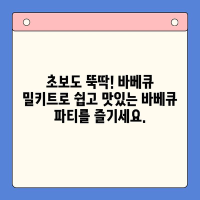 집에서 즐기는 완벽한 바베큐 파티| 크래머리 바베큐 밀키트로 간편하게! | 바베큐 레시피, 밀키트 추천, 집들이 팁