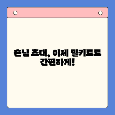 문현 곱창전골 밀키트로 집들이 홈파티 완벽하게 해결하기 | 손님 초대 음식, 밀키트 추천, 간편 레시피