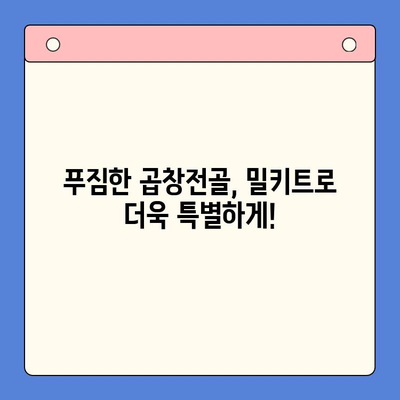 문현 곱창전골 밀키트로 집들이 홈파티 완벽하게 해결하기 | 손님 초대 음식, 밀키트 추천, 간편 레시피