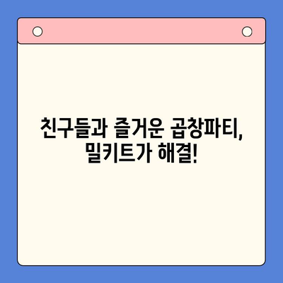 곱창전골 홈파티 밀키트 후기| 맛집을 집으로 초대! | 곱창전골, 밀키트, 홈파티, 후기, 추천