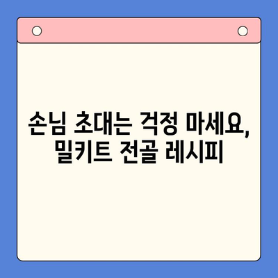 홈파티 밀키트로 초간단! 술안주 전골 레시피 3가지 | 홈파티, 밀키트, 술안주, 전골, 레시피