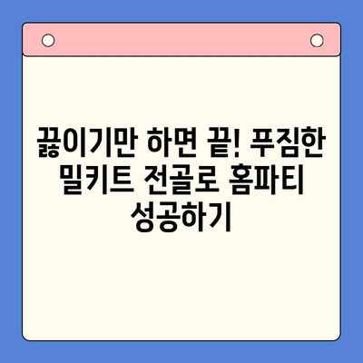 홈파티 밀키트로 초간단! 술안주 전골 레시피 3가지 | 홈파티, 밀키트, 술안주, 전골, 레시피