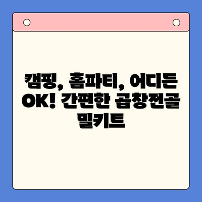 소주 안주 끝판왕! 한우 곱창전골 밀키트 단돈 만 이천원에 득템 | 곱창전골, 밀키트, 안주, 소주, 한우