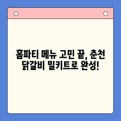 춘천 닭갈비 밀키트| 홈파티 & 캠핑, 완벽한 한 끼 해결! | 춘천 닭갈비, 밀키트, 홈파티 레시피, 캠핑 요리