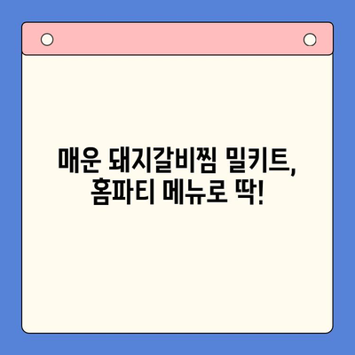 매운 돼지갈비찜 레시피가 초간단한 홈파티 밀키트? 후기부터 레시피까지 | 돼지갈비찜, 홈파티, 밀키트, 레시피