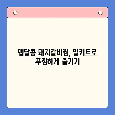 매운 돼지갈비찜 레시피가 초간단한 홈파티 밀키트? 후기부터 레시피까지 | 돼지갈비찜, 홈파티, 밀키트, 레시피
