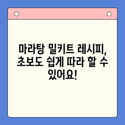 마라탕 밀키트 레시피 완벽 정복| 재료별 후기 & 꿀팁 | 마라탕 밀키트, 레시피, 후기, 팁, 요리