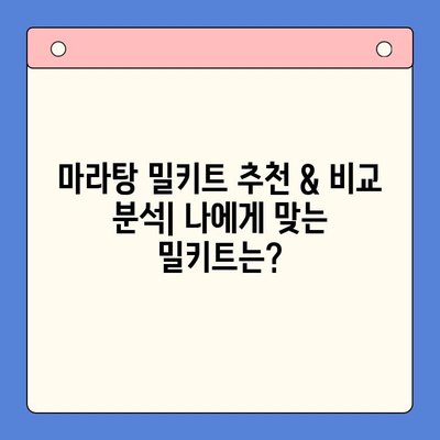 마라탕 밀키트 레시피 완벽 정복| 재료별 후기 & 꿀팁 | 마라탕 밀키트, 레시피, 후기, 팁, 요리
