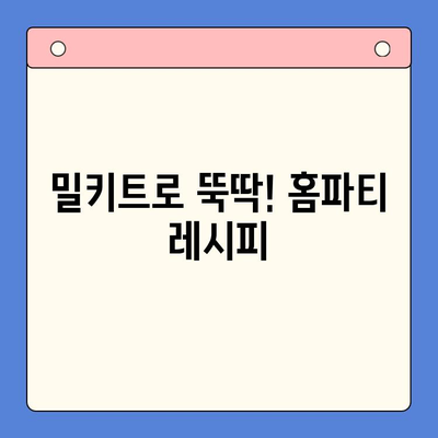 손님 초대, 문현전통한우곱창전골 밀키트로 완벽한 홈파티 만들기 | 홈파티 레시피, 밀키트 추천, 손님상차림
