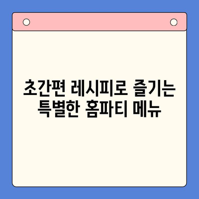 초간단 마라한우곱창 홈파티 밀키트 레시피| 5분 만에 완성하는 특별한 저녁 | 마라 곱창, 홈파티, 밀키트, 간편 레시피, 요리 팁