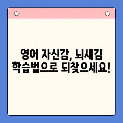 영어 성인 학습자 필수| 뇌새김 기초 영어 마스터하기 | 영어 학습, 성인 영어, 기초 영어, 뇌새김 학습법