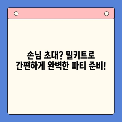 홈파티 밀키트 추천| 집에서도 즐기는 홈쿡의 맛! | 홈파티, 밀키트, 레시피, 간편요리