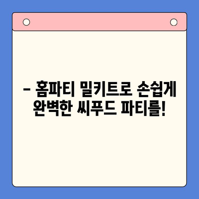 홈파티 밀키트로 완벽한 보일링 씨푸드 파티 준비하기 | 쉬운 레시피, 요리 팁, 푸짐한 상차림