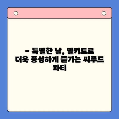 홈파티 밀키트로 완벽한 보일링 씨푸드 파티 준비하기 | 쉬운 레시피, 요리 팁, 푸짐한 상차림
