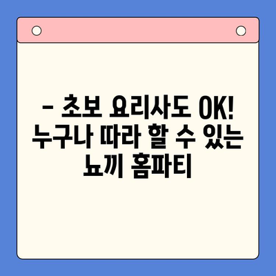 바질 감자 뇨끼 밀키트로 감각적인 홈파티 연출하기| 알코올 페어링 가이드 | 홈파티, 밀키트 레시피, 와인 페어링, 술안주