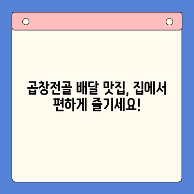 솔직 후기| 전국 맛집 곱창전골 홈파티 밀키트 맛집 TOP 5 | 곱창전골 밀키트 추천, 배달 맛집, 곱창전골 레시피