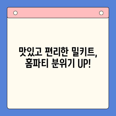 강민경처럼 힙한 홈파티| 에디터가 추천하는 밀키트 5가지 | 홈파티, 밀키트, 레시피, 파티 음식, 강민경