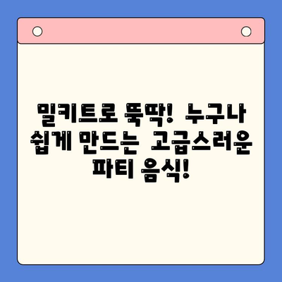 신년파티 완벽 준비! 월드킷 밀키트로 간편하게 즐기는 감바스 & 찹스테이크 | 신년, 파티, 밀키트, 레시피, 요리