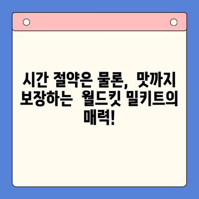 신년파티 완벽 준비! 월드킷 밀키트로 간편하게 즐기는 감바스 & 찹스테이크 | 신년, 파티, 밀키트, 레시피, 요리