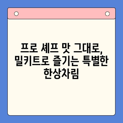 문현 전통 한우 곱창전골 밀키트로 쉽고 맛있는 홈파티 만들기 | 밀키트 추천, 레시피, 홈파티 메뉴