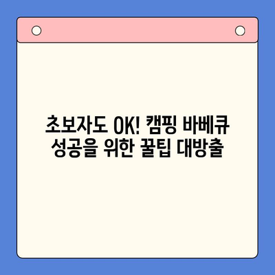 홈/캠핑 바베큐 완벽 가이드| 크래머리 바베큐 밀키트 추천 | 바베큐, 캠핑요리, 밀키트, 레시피