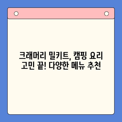 홈/캠핑 바베큐 완벽 가이드| 크래머리 바베큐 밀키트 추천 | 바베큐, 캠핑요리, 밀키트, 레시피