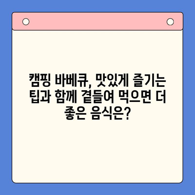 홈/캠핑 바베큐 완벽 가이드| 크래머리 바베큐 밀키트 추천 | 바베큐, 캠핑요리, 밀키트, 레시피