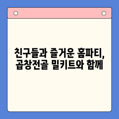 술과 함께 즐기는 완벽한 홈파티 메뉴! 곱창전골 밀키트 추천 | 곱창전골, 홈파티, 밀키트, 술안주, 레시피