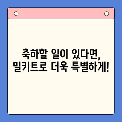 홈파티 밀키트 추천| 맛있는 축하 행사, 간편하게 완성하세요! | 홈파티, 밀키트, 간편 레시피, 파티 음식, 축하