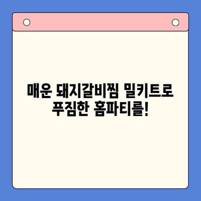 매운 돼지갈비찜 밀키트 레시피| 홈파티 완벽 가이드 | 매운맛, 돼지갈비, 밀키트, 홈파티 레시피, 요리 팁