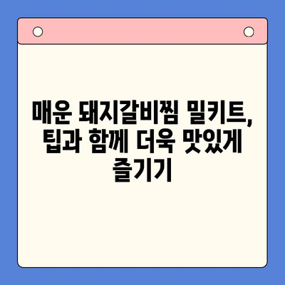 매운 돼지갈비찜 밀키트 레시피| 홈파티 완벽 가이드 | 매운맛, 돼지갈비, 밀키트, 홈파티 레시피, 요리 팁