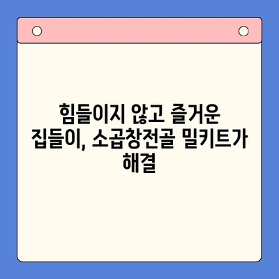집들이 음식 끝판왕! 소곱창전골 밀키트로 푸짐하고 즐거운 모임 만들기 | 집들이, 밀키트, 소곱창전골, 레시피, 파티 음식