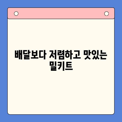 요리 인도, 이제 쉽게 홈쿡! 밀키트 추천 가이드 | 맛집, 배달, 레시피, 간편 요리
