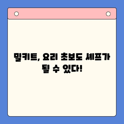 요리 인도, 이제 쉽게 홈쿡! 밀키트 추천 가이드 | 맛집, 배달, 레시피, 간편 요리
