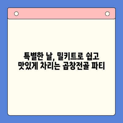 문현전통 한우 곱창전골 밀키트로 집에서 즐기는 명가의 맛 | 곱창전골, 밀키트, 레시피, 집밥