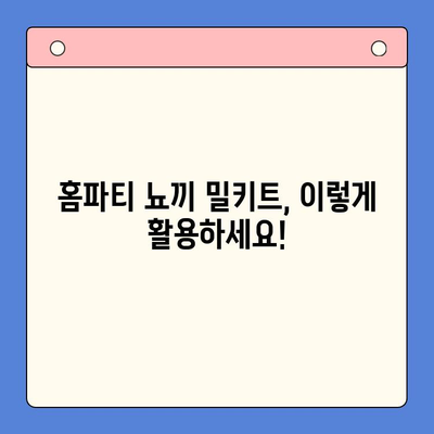 홈파티 완벽 준비! 기본 바질 감자 뇨끼 밀키트 레시피 & 활용법 | 홈파티, 뇨끼, 밀키트, 레시피, 요리
