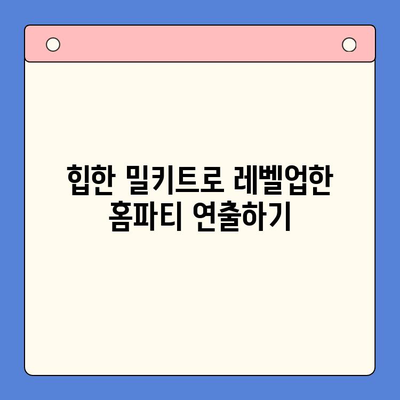 힙스터 감성 뿜뿜! 에디터 추천 힙한 홈파티 밀키트 4선 | 홈파티, 밀키트, 레시피, 파티음식, 힙스터