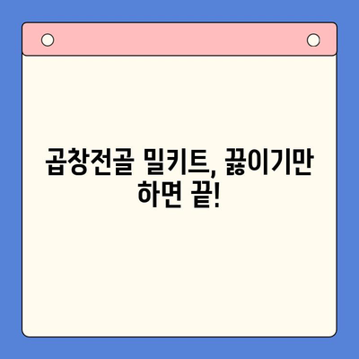손님 초대, 푸짐하고 든든하게! 문현전통 한우 곱창전골 밀키트 레시피 | 곱창전골, 밀키트, 손님상차림, 간편요리